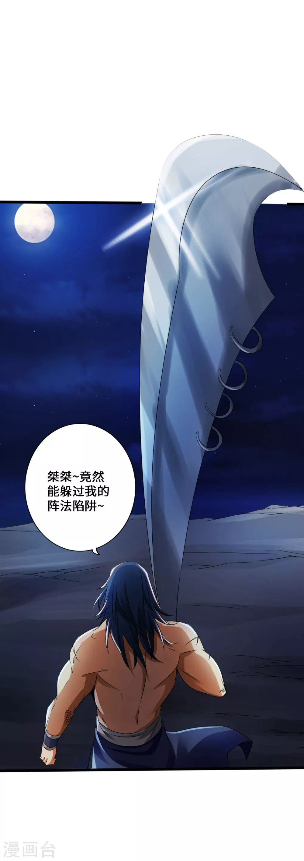 第41话 路遇陷阱 第34页