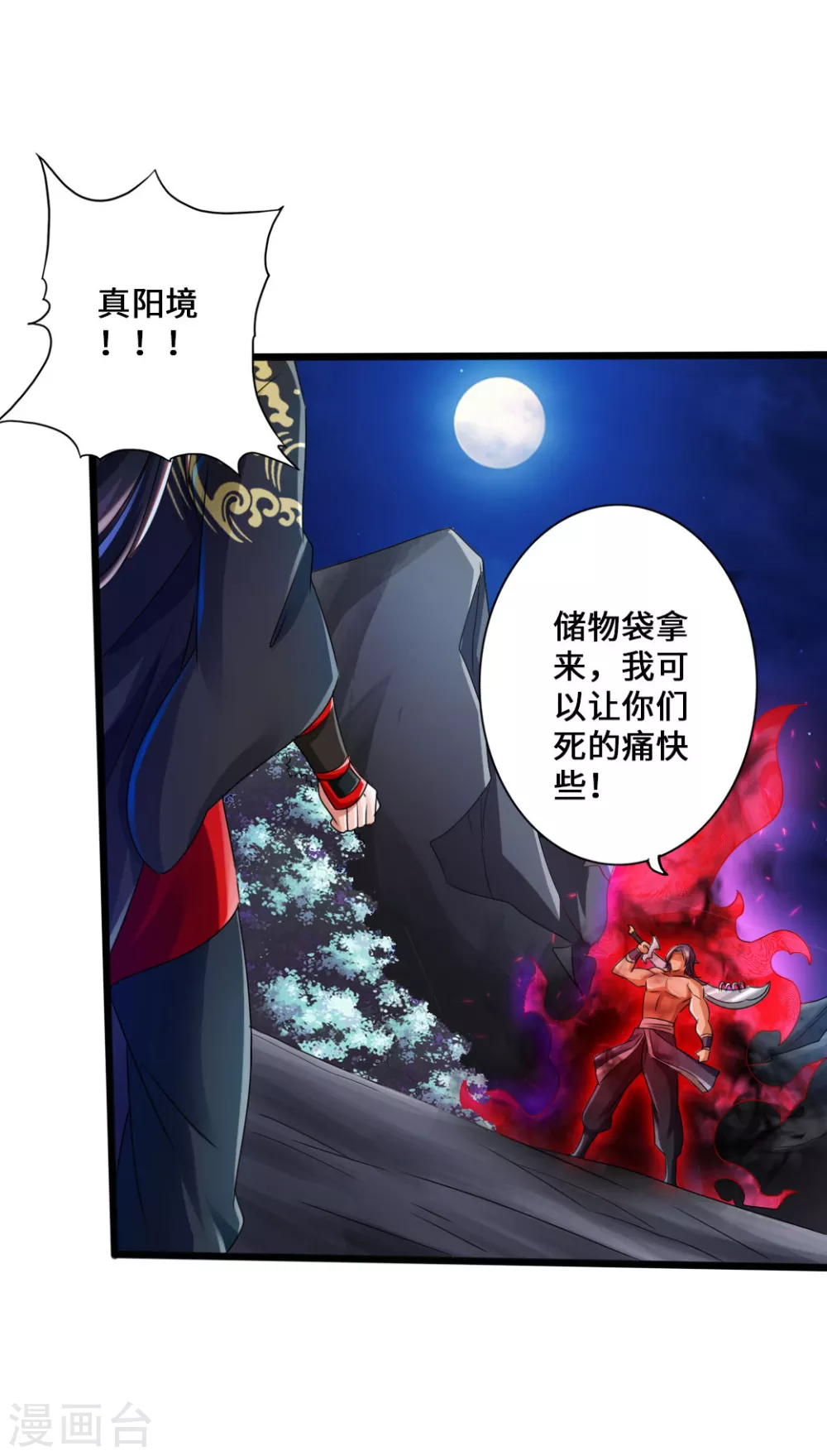 第41话 路遇陷阱 第36页