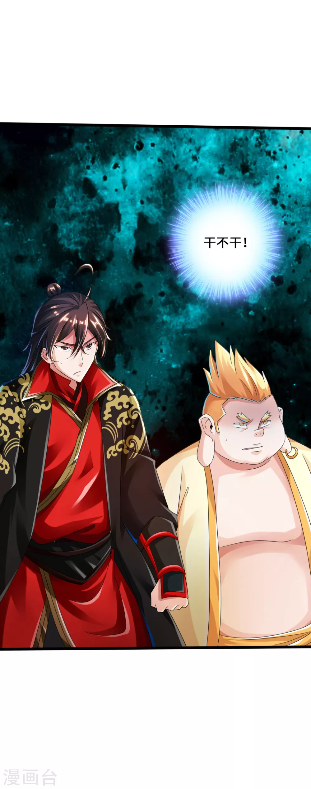 第41话 路遇陷阱 第37页