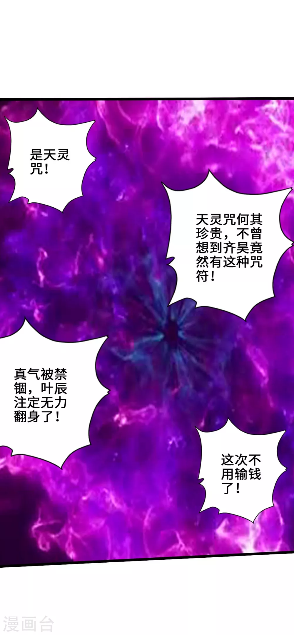 第39话 无耻的围攻 第2页