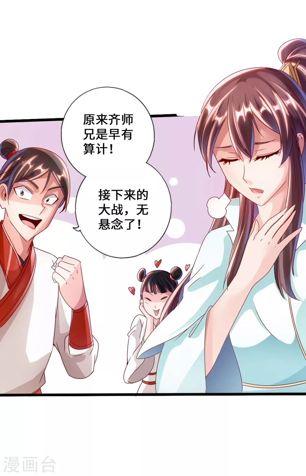 第39话 无耻的围攻 第3页