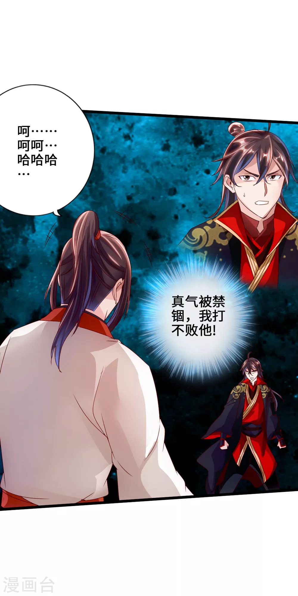 第39话 无耻的围攻 第5页