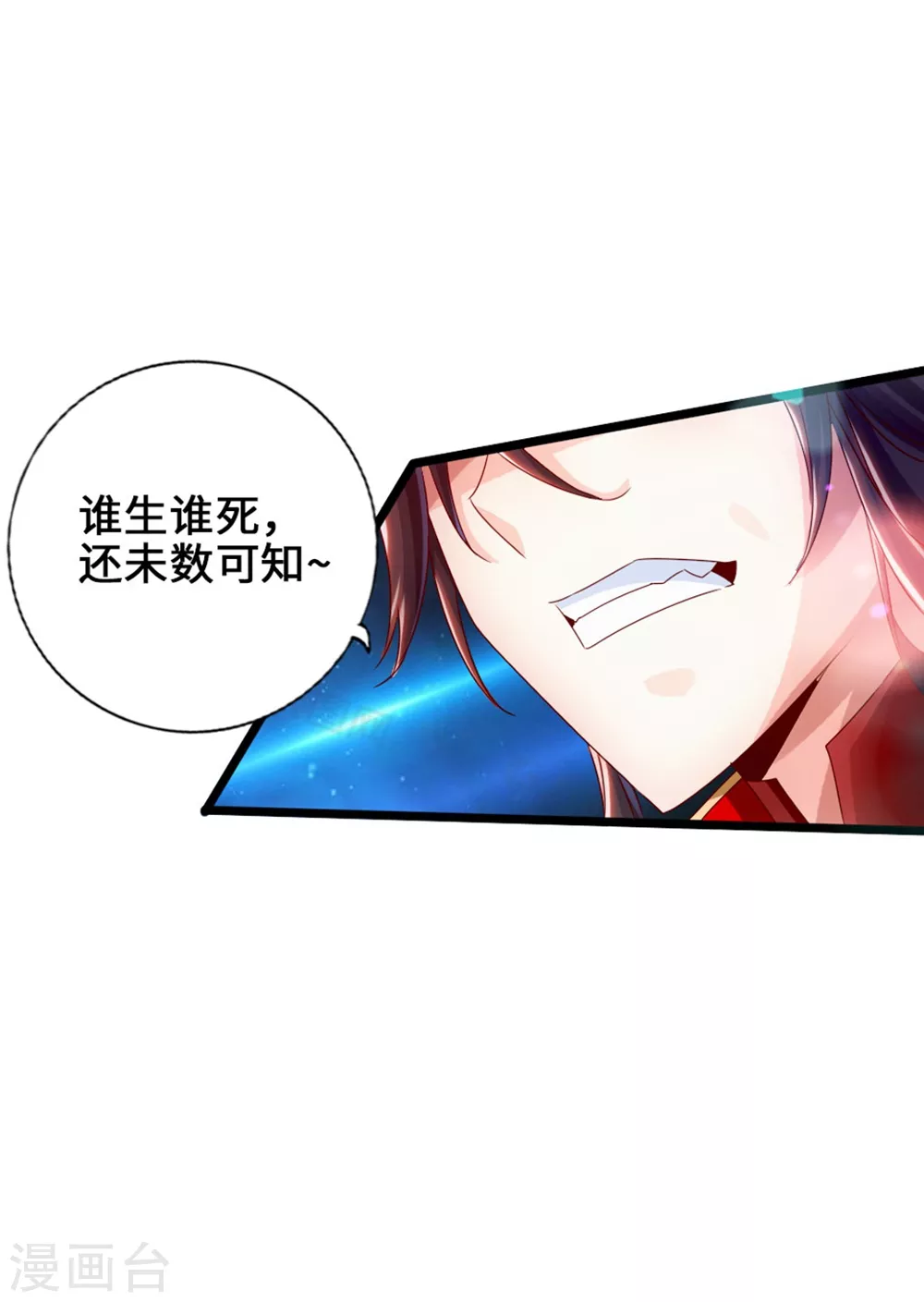 第39话 无耻的围攻 第7页