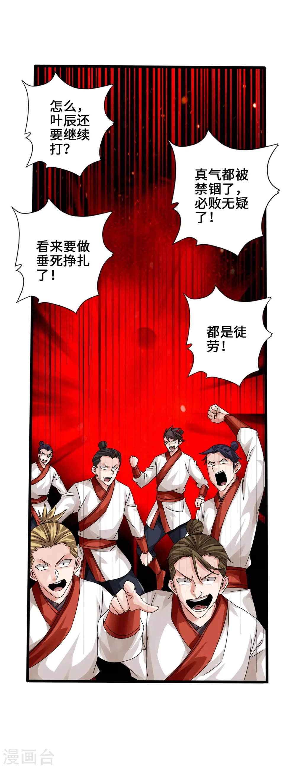 第39话 无耻的围攻 第8页