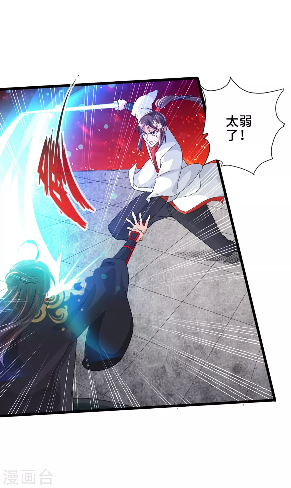 第39话 无耻的围攻 第16页