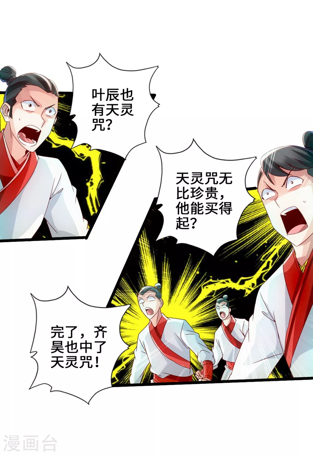 第39话 无耻的围攻 第20页