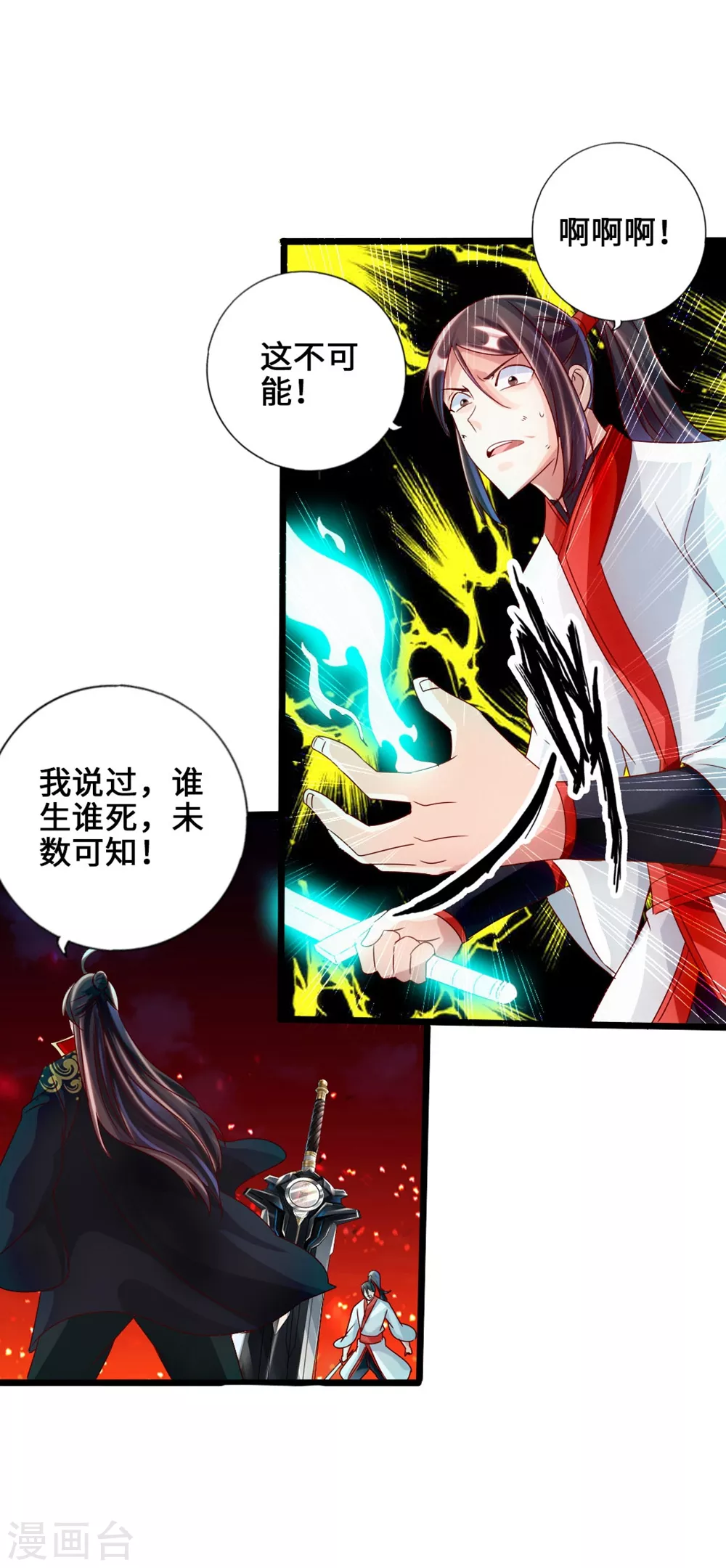 第39话 无耻的围攻 第23页