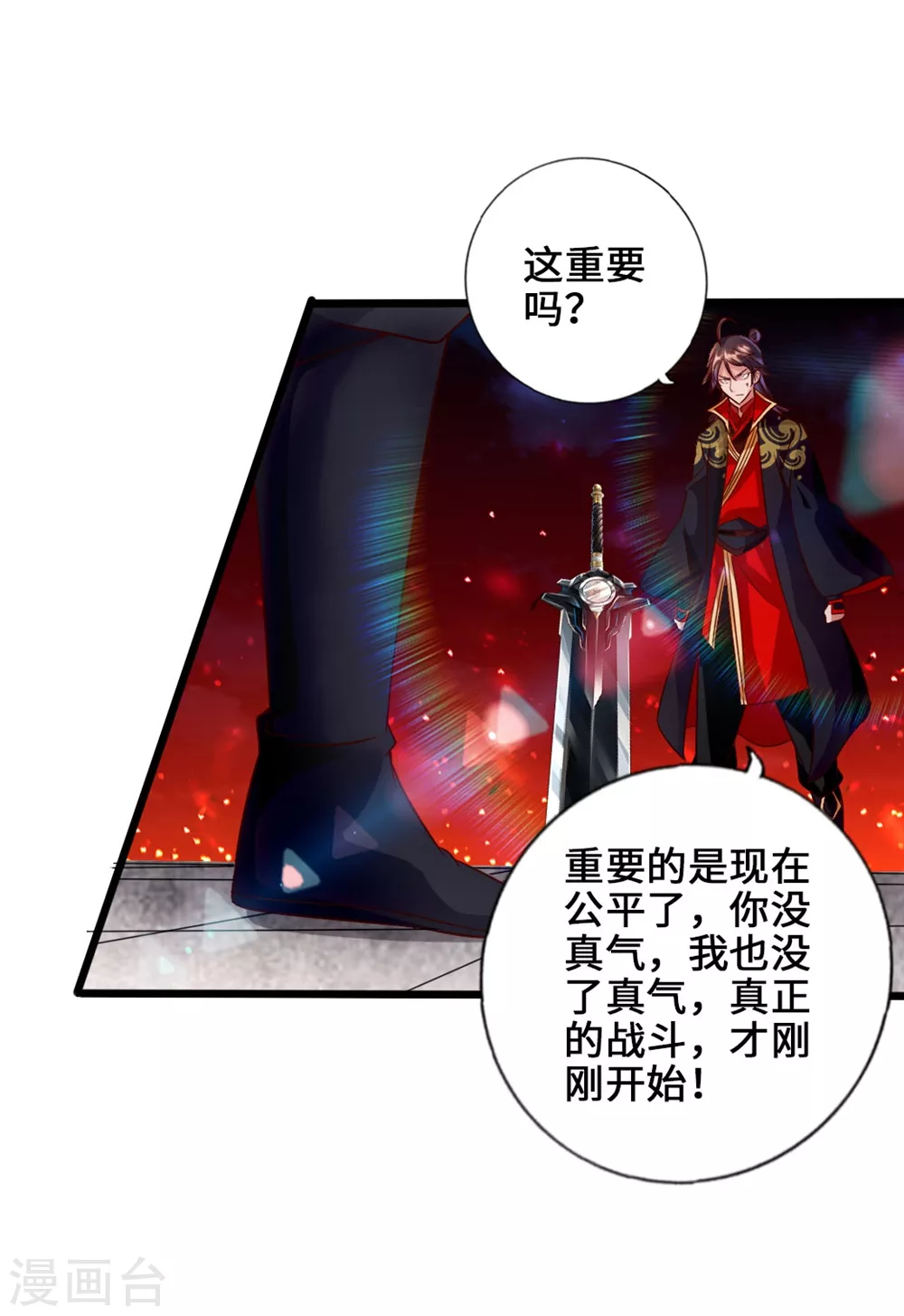 第39话 无耻的围攻 第25页