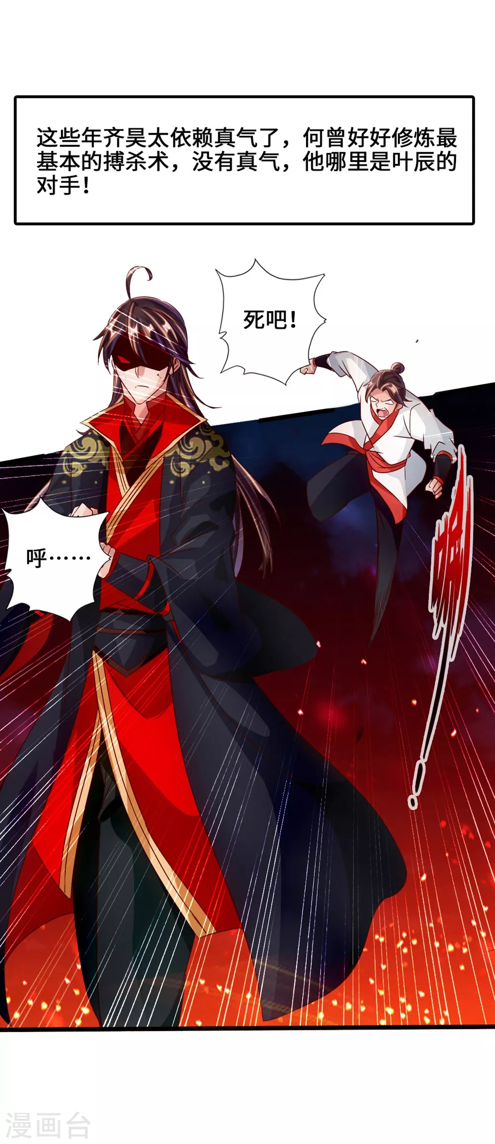 第39话 无耻的围攻 第29页