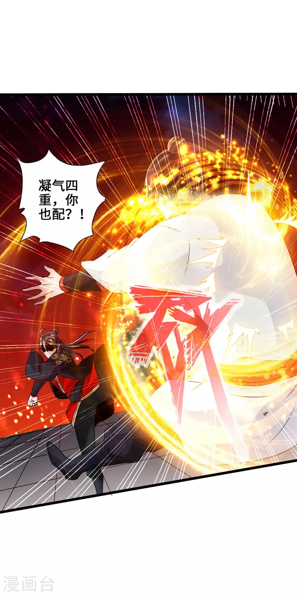 第39话 无耻的围攻 第30页