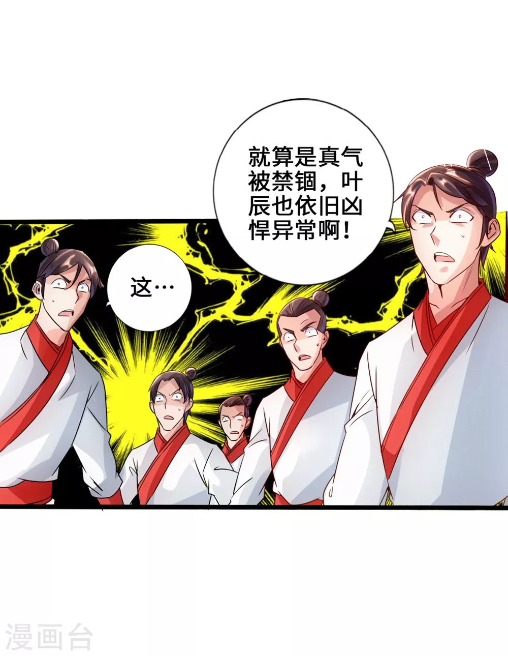 第39话 无耻的围攻 第31页