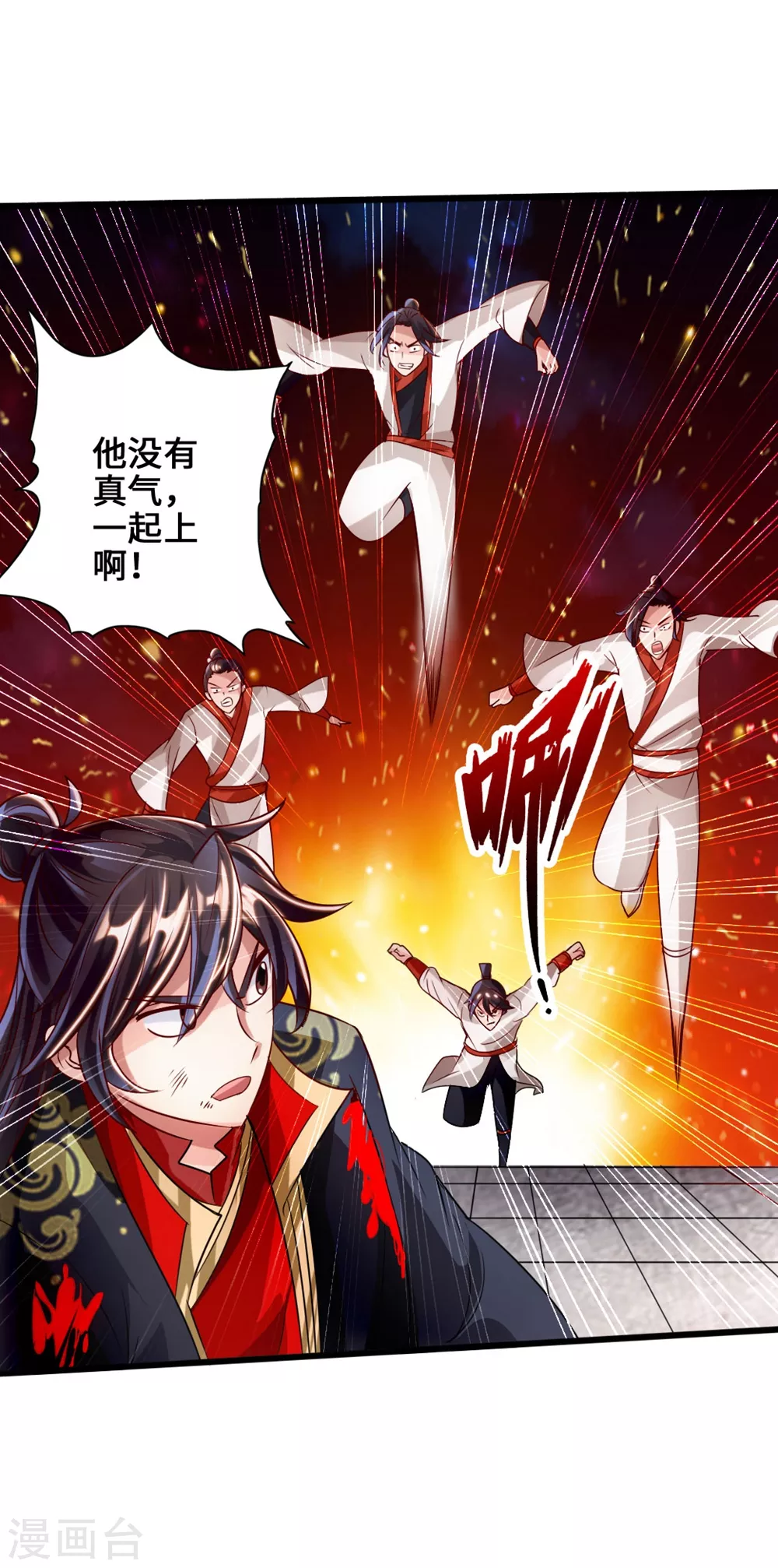 第39话 无耻的围攻 第39页
