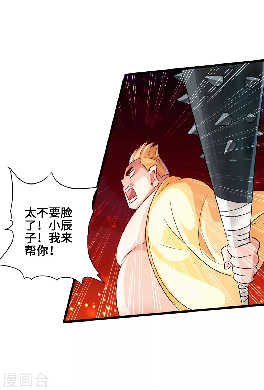 第39话 无耻的围攻 第40页