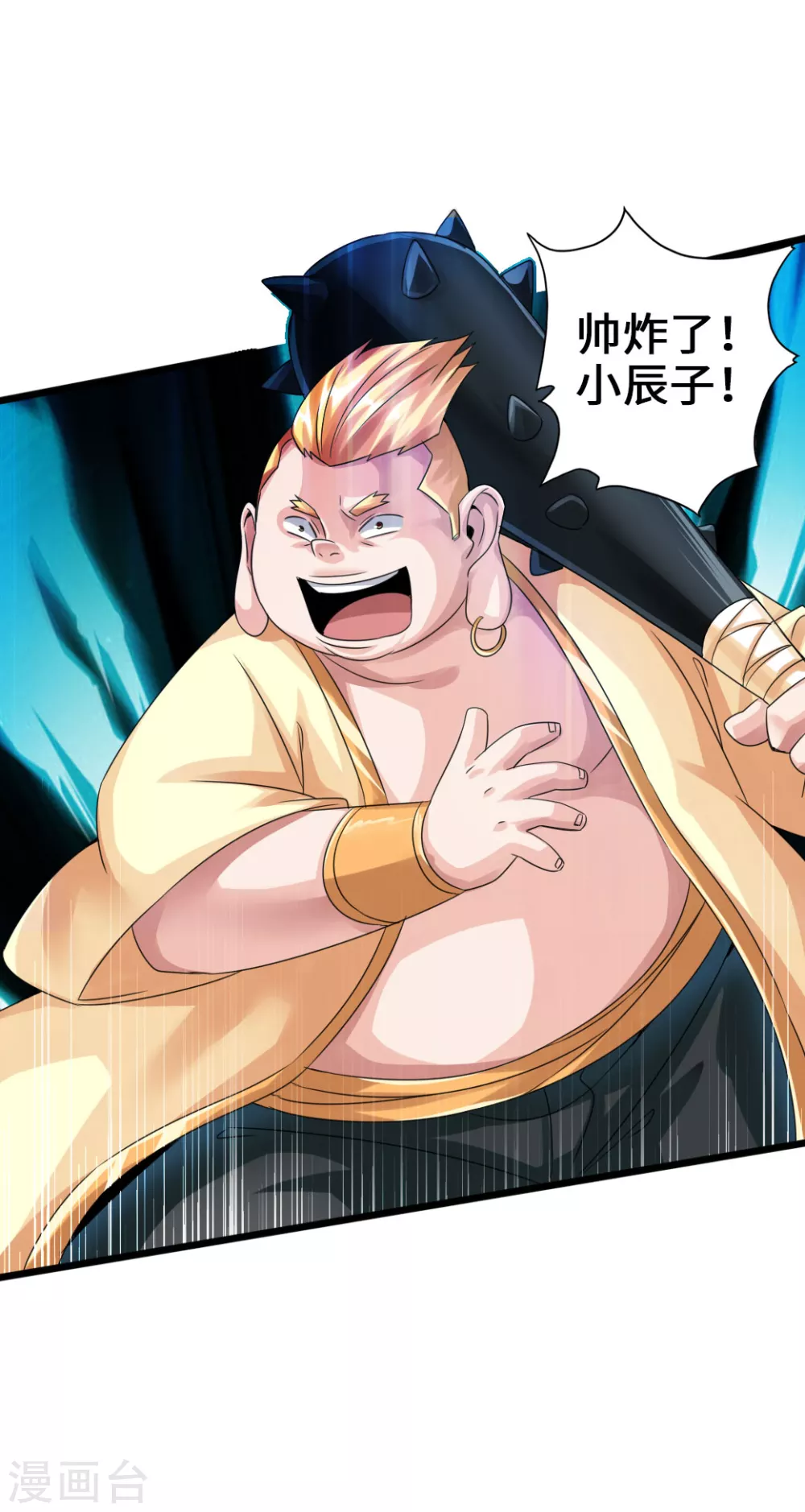 第40话 叶辰虐渣 第5页
