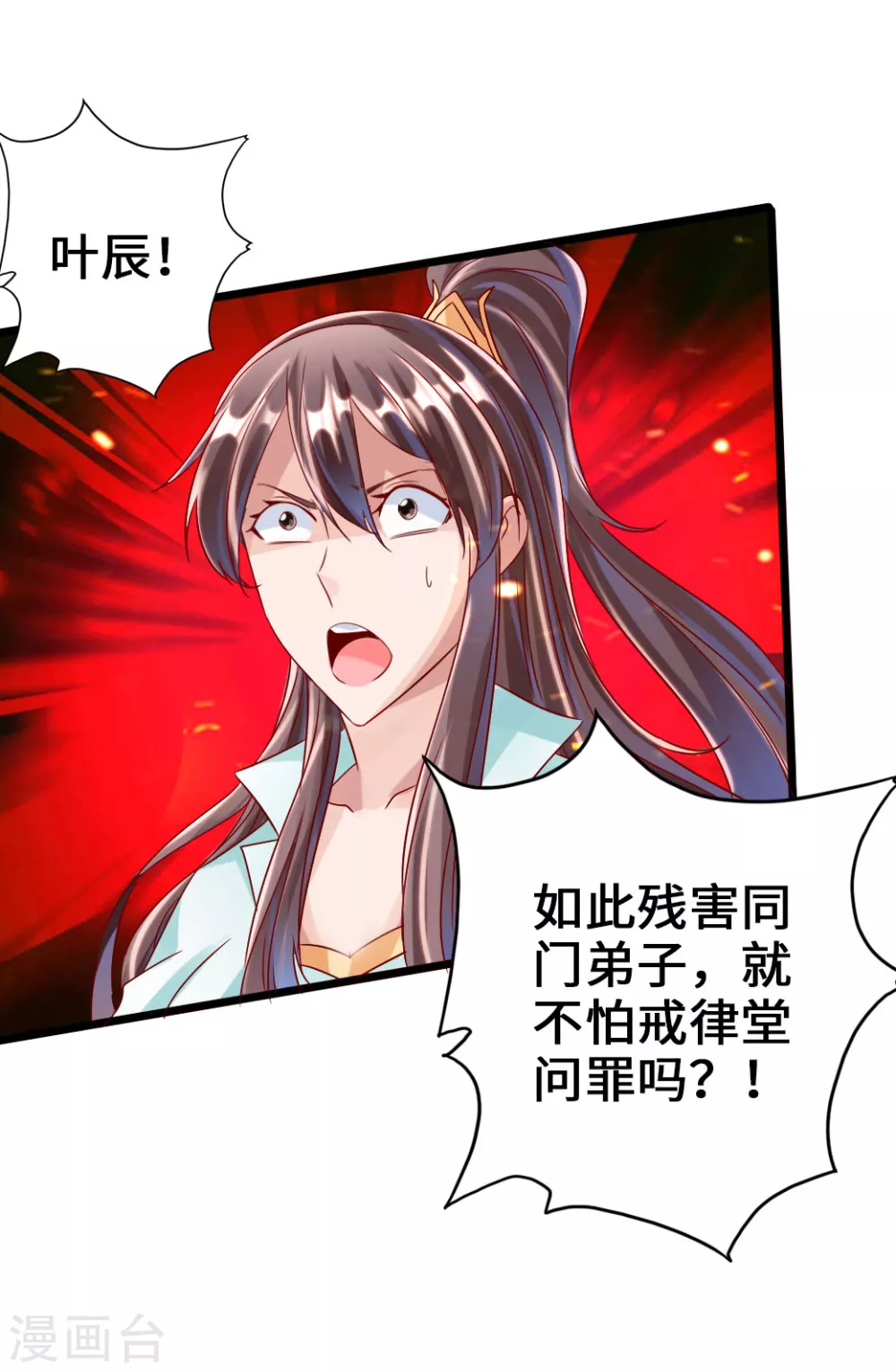 第40话 叶辰虐渣 第10页