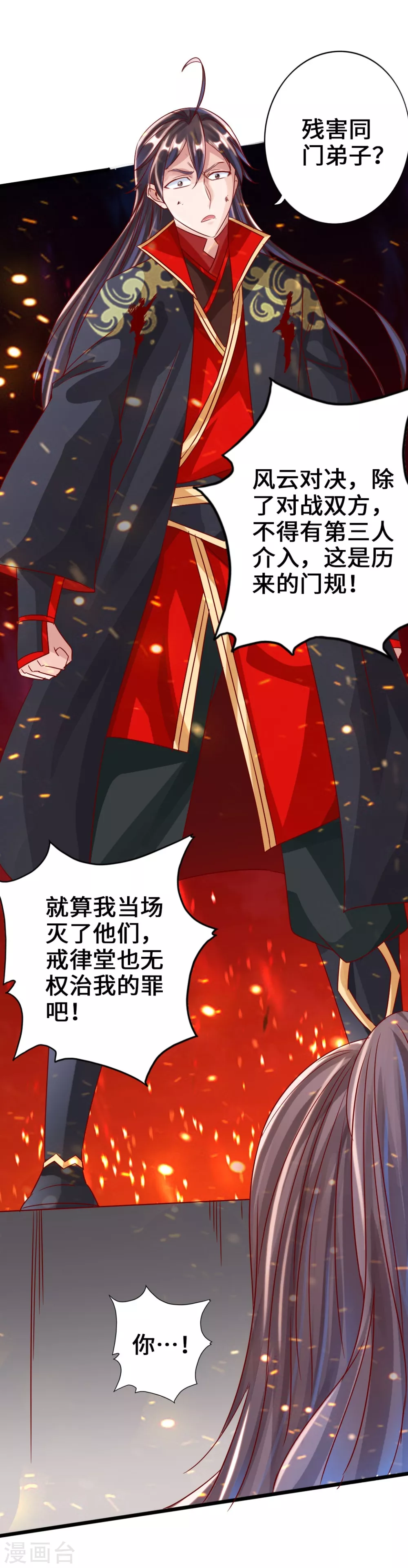 第40话 叶辰虐渣 第11页