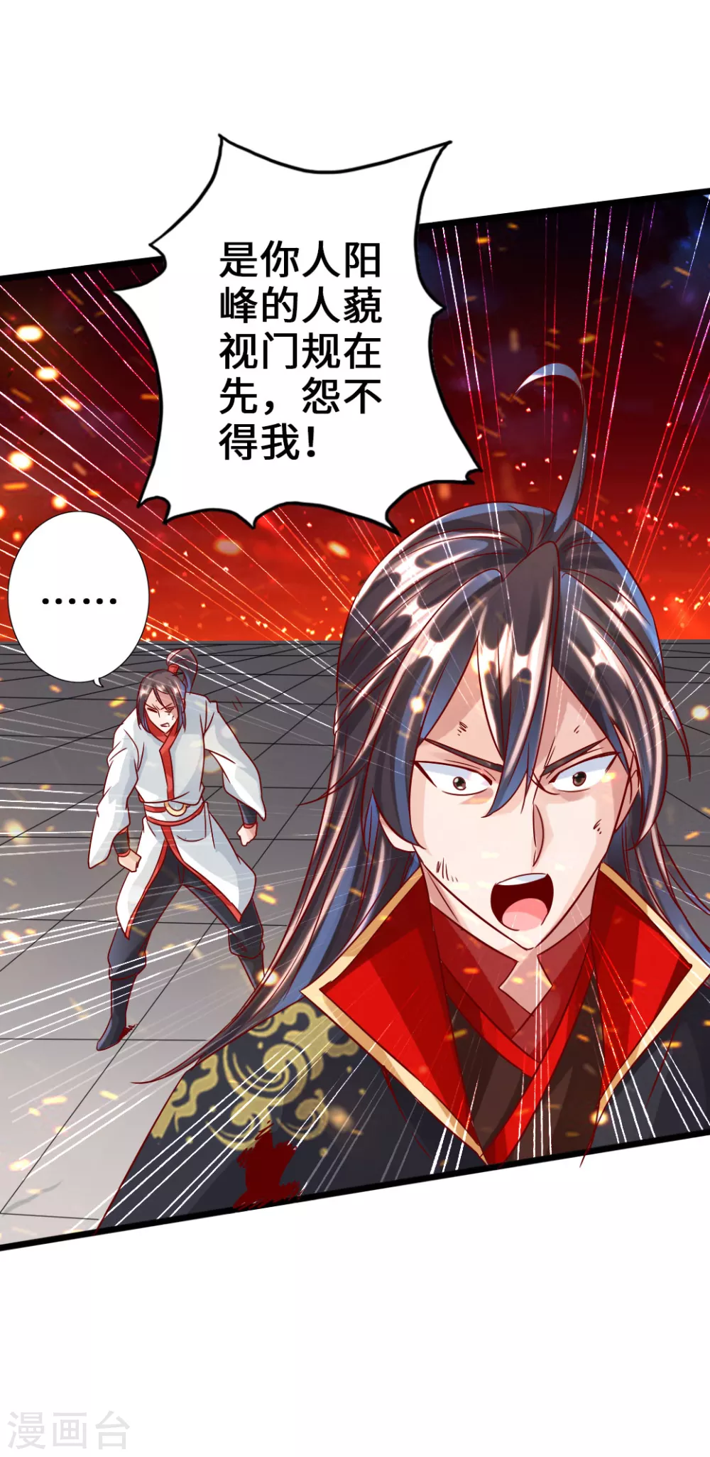 第40话 叶辰虐渣 第12页