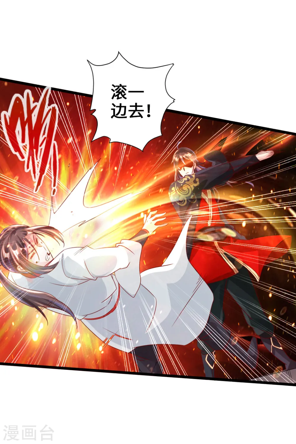 第40话 叶辰虐渣 第15页