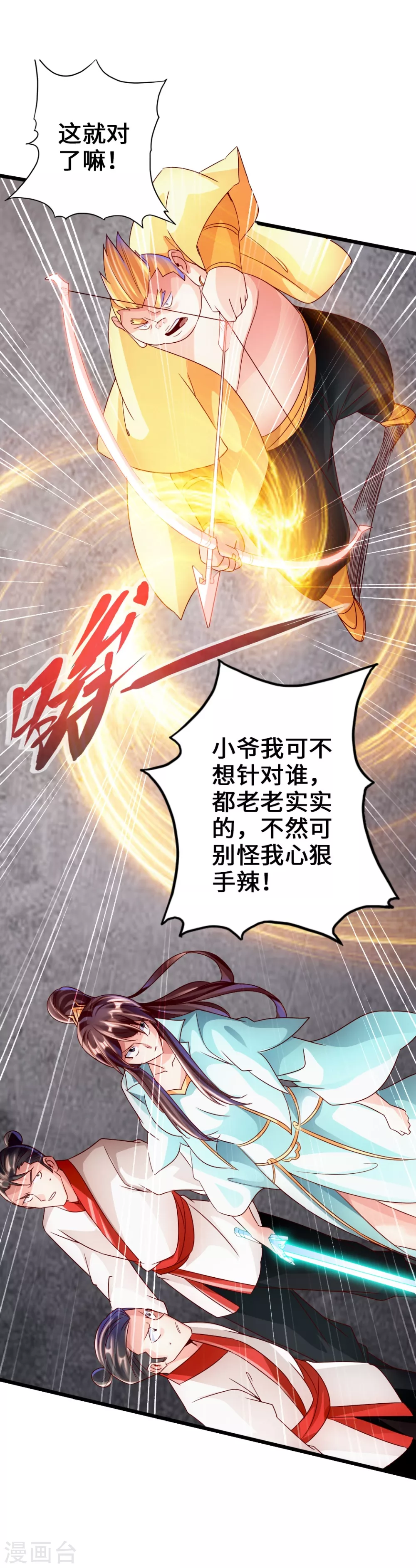 第40话 叶辰虐渣 第20页