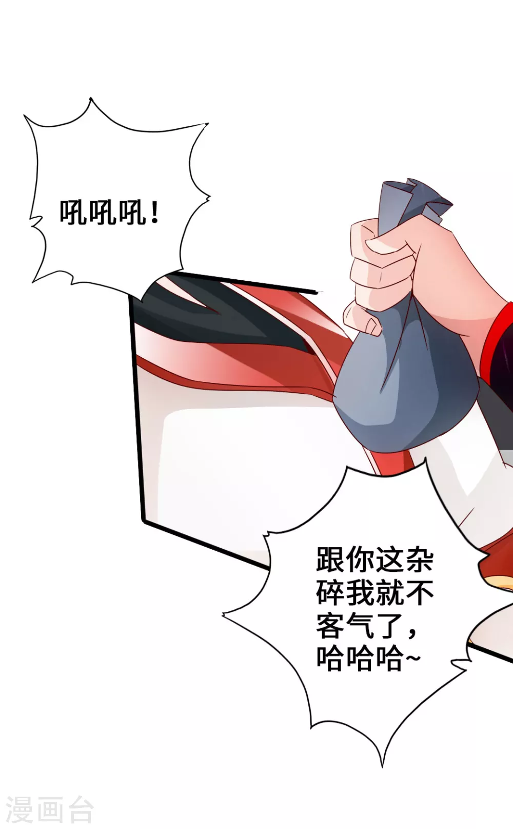 第40话 叶辰虐渣 第21页