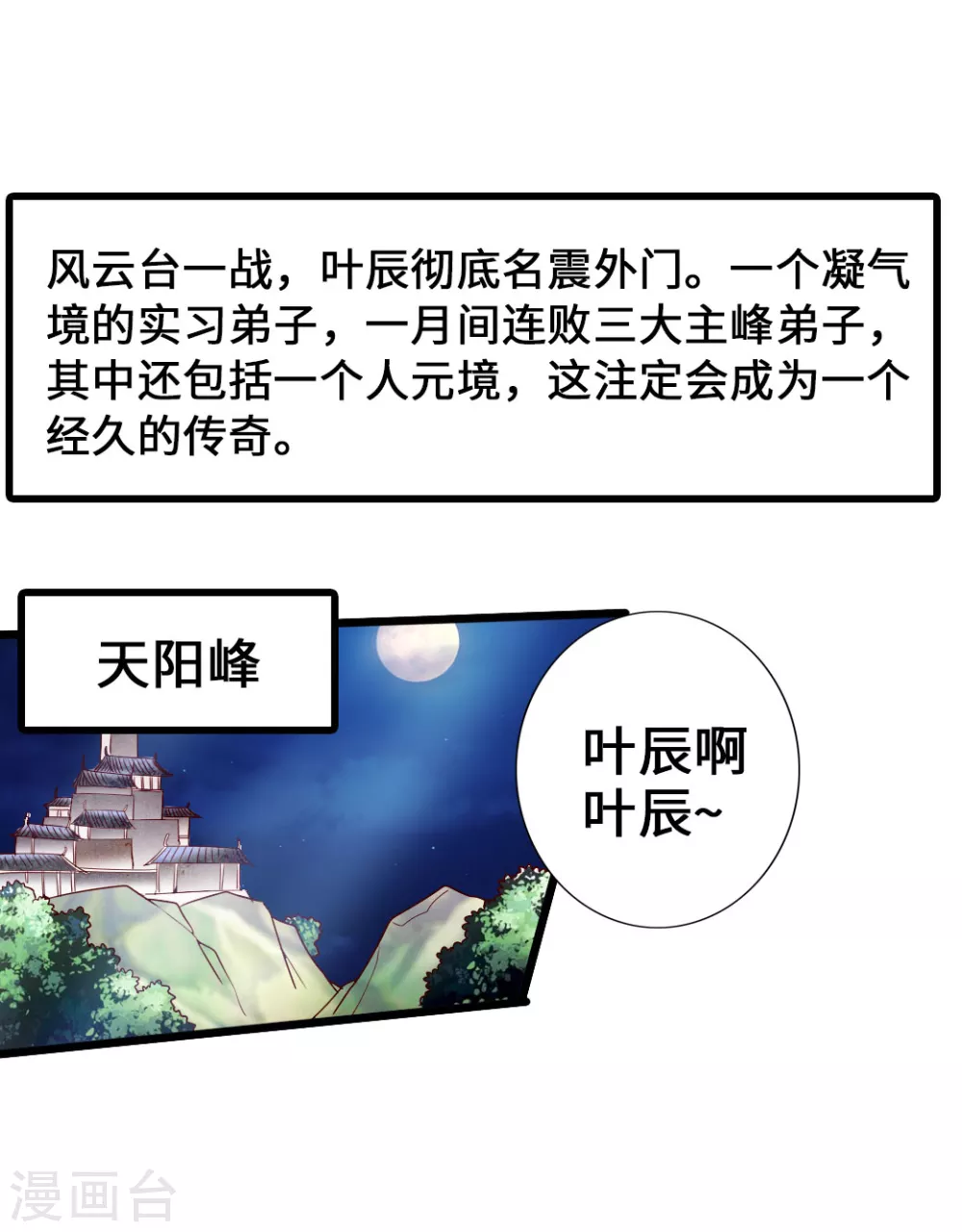 第40话 叶辰虐渣 第23页