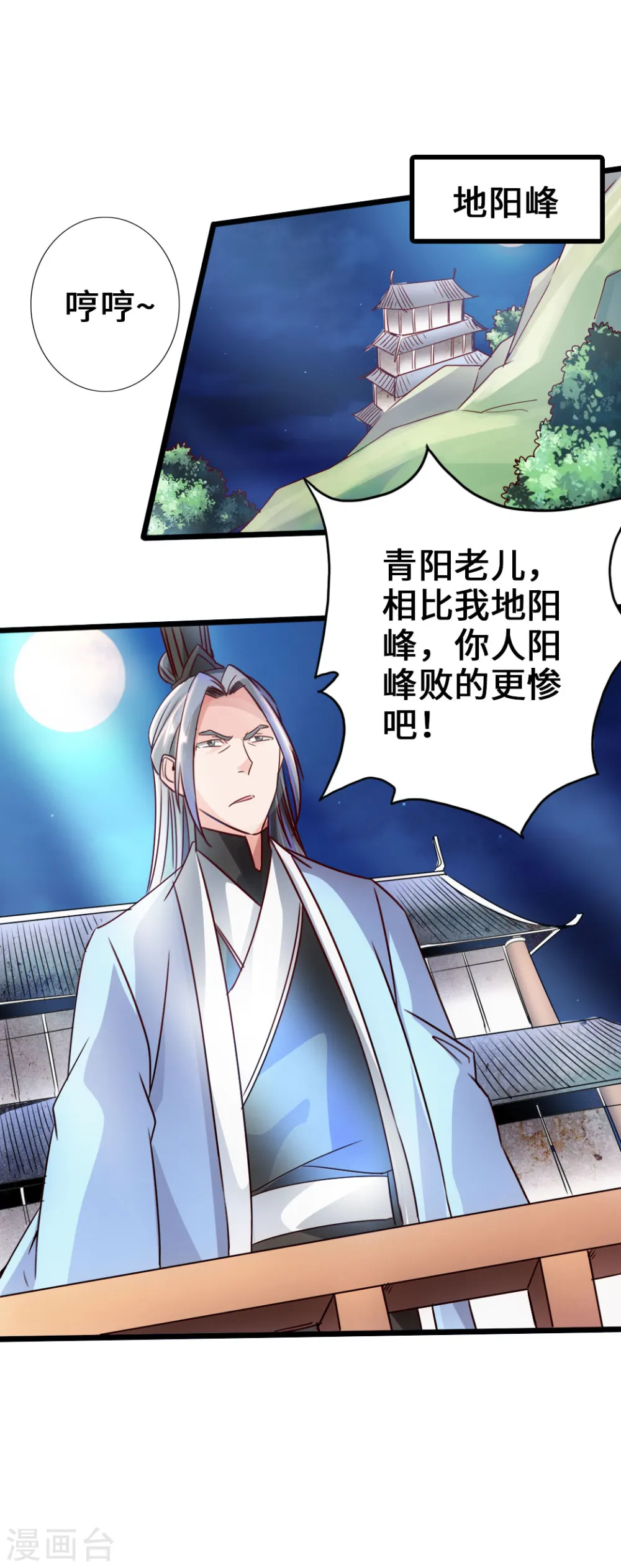 第40话 叶辰虐渣 第25页