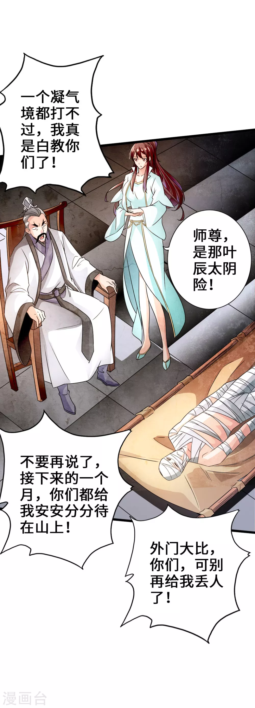 第40话 叶辰虐渣 第28页