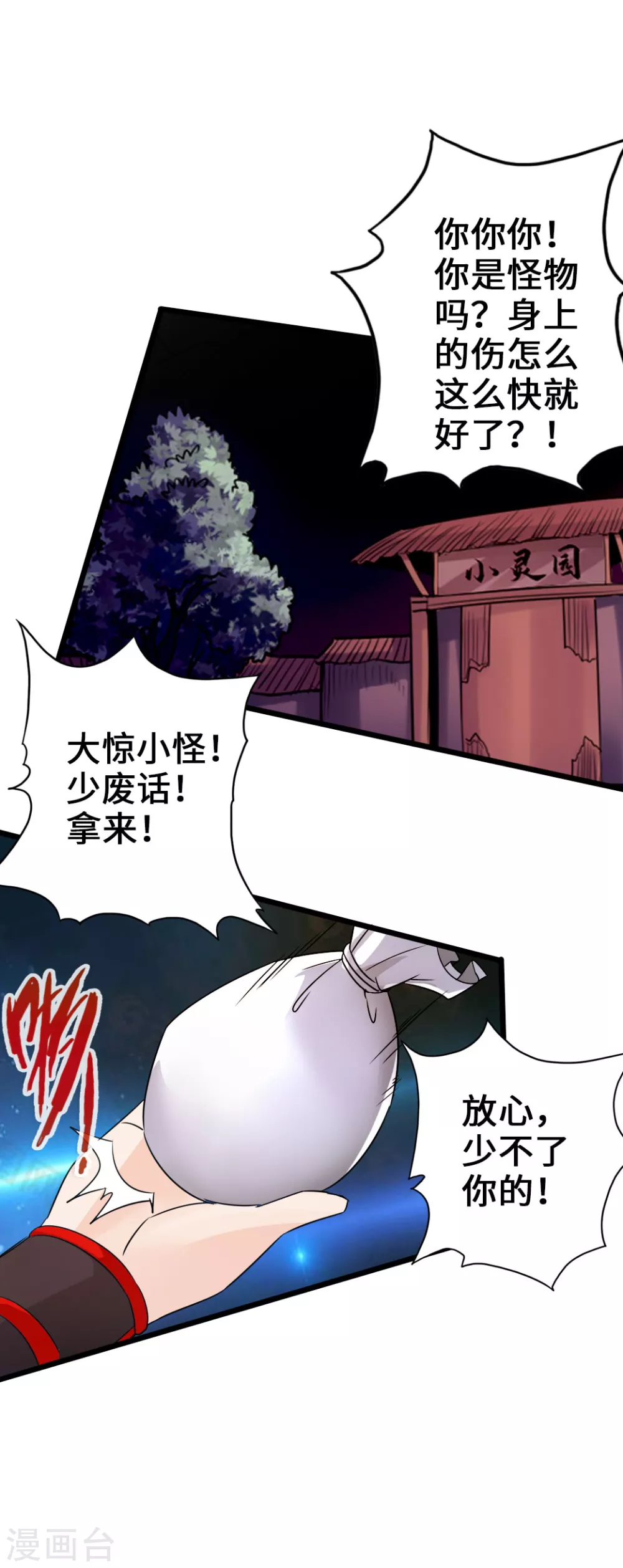 第40话 叶辰虐渣 第29页
