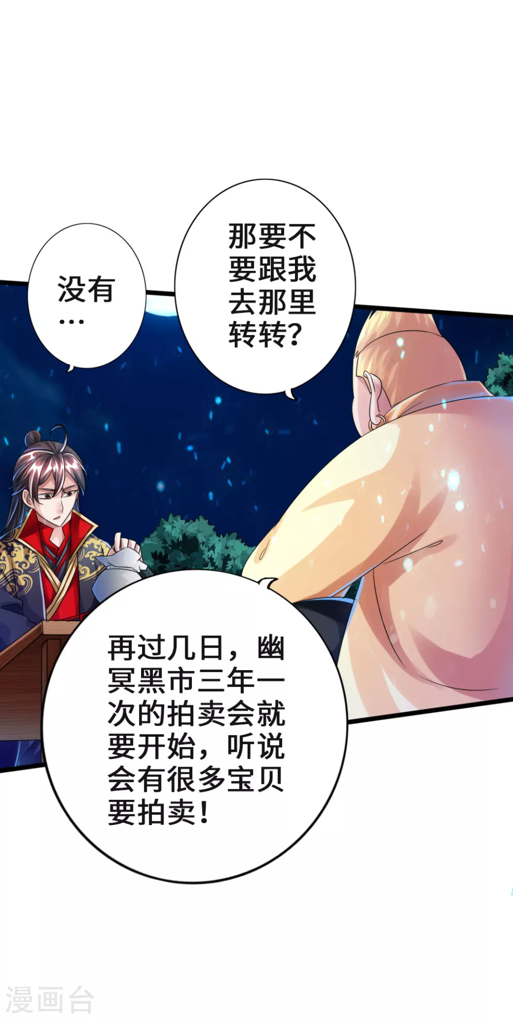 第40话 叶辰虐渣 第32页