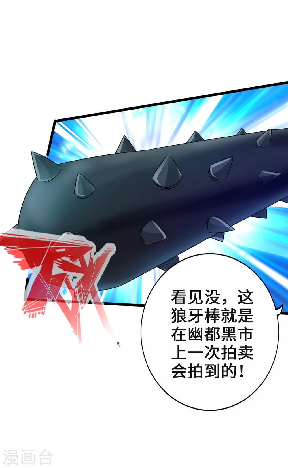 第40话 叶辰虐渣 第33页