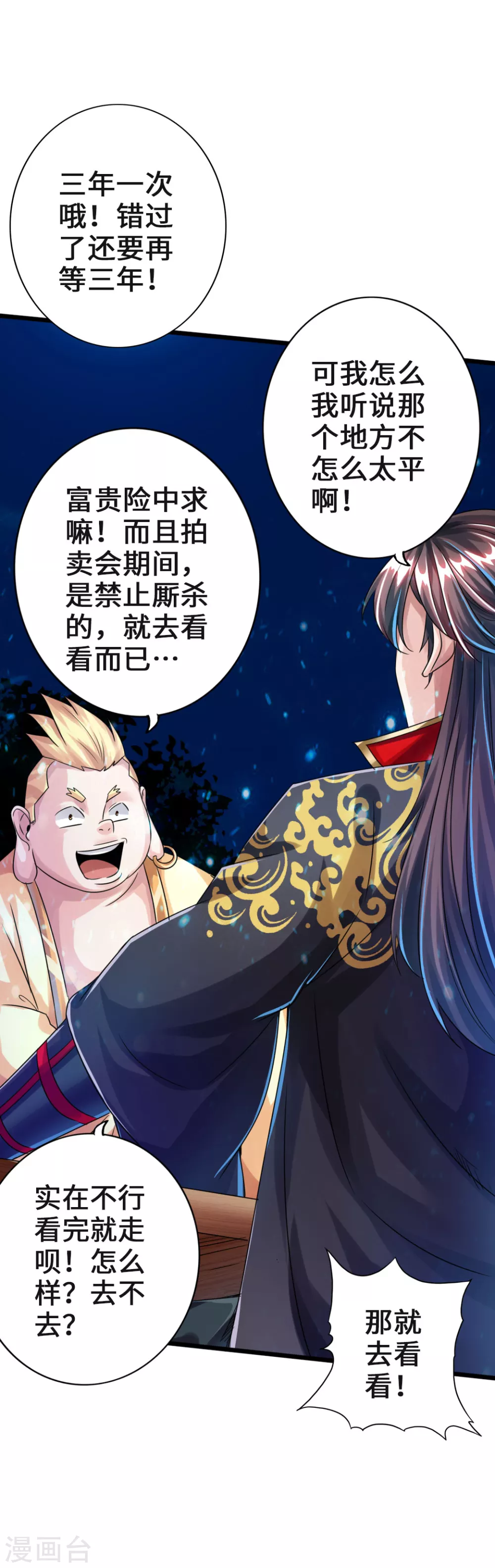 第40话 叶辰虐渣 第34页