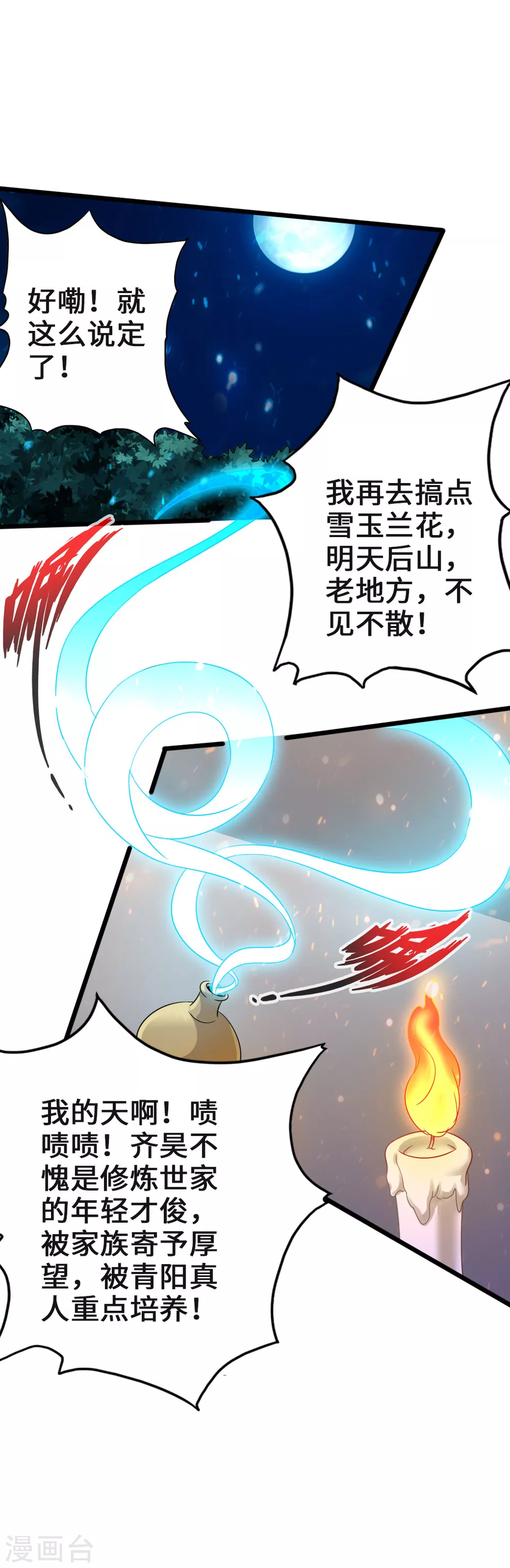 第40话 叶辰虐渣 第35页