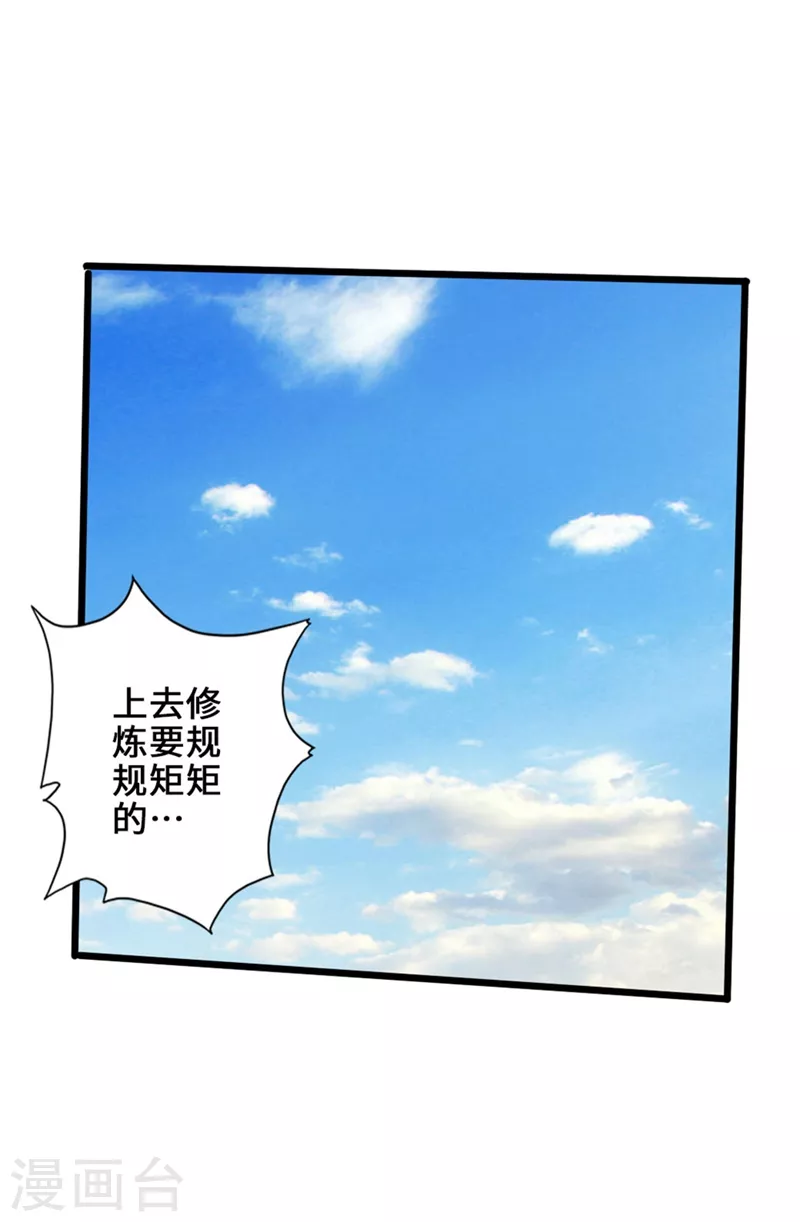 第35话 狗眼看人低 第2页