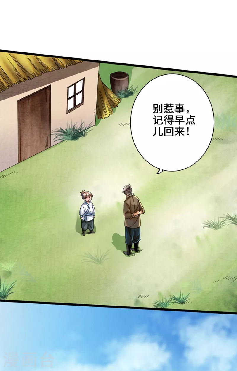第35话 狗眼看人低 第3页