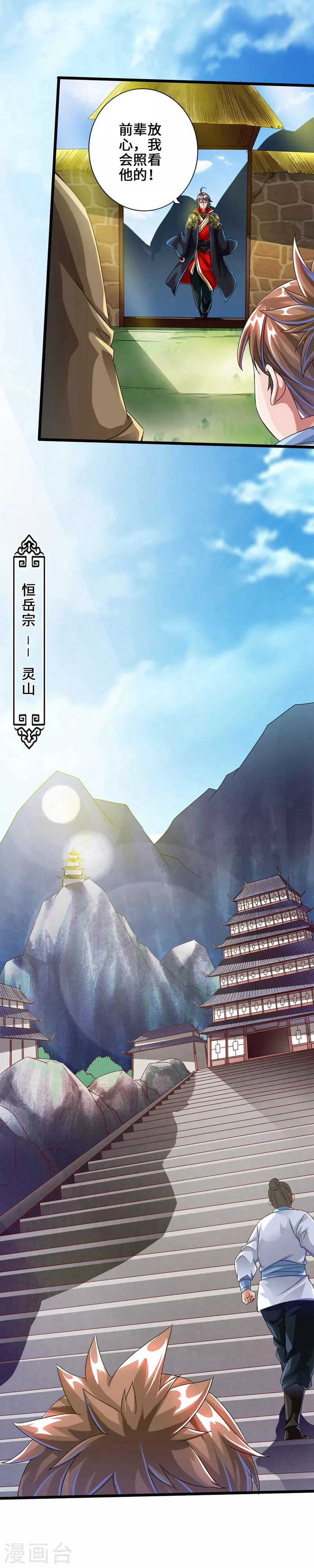 第35话 狗眼看人低 第4页