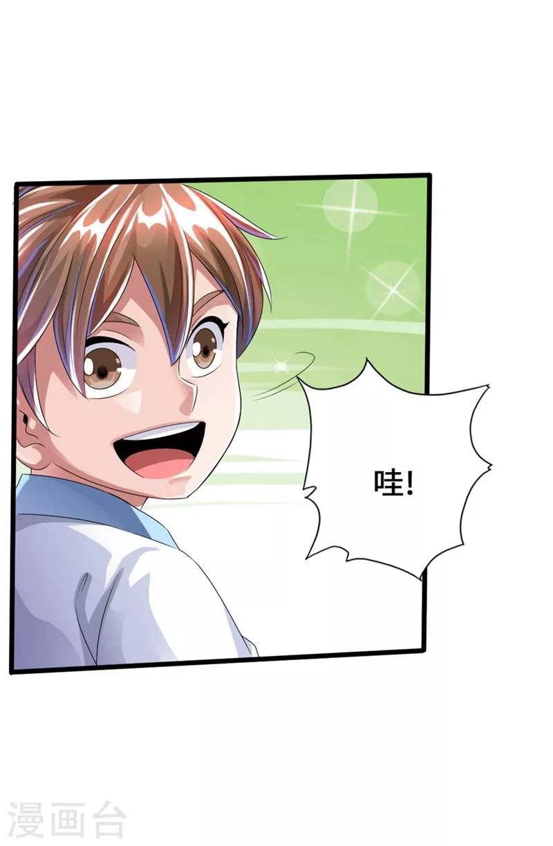 第35话 狗眼看人低 第5页