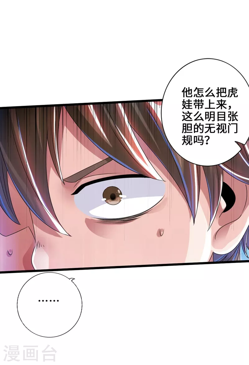 第35话 狗眼看人低 第6页
