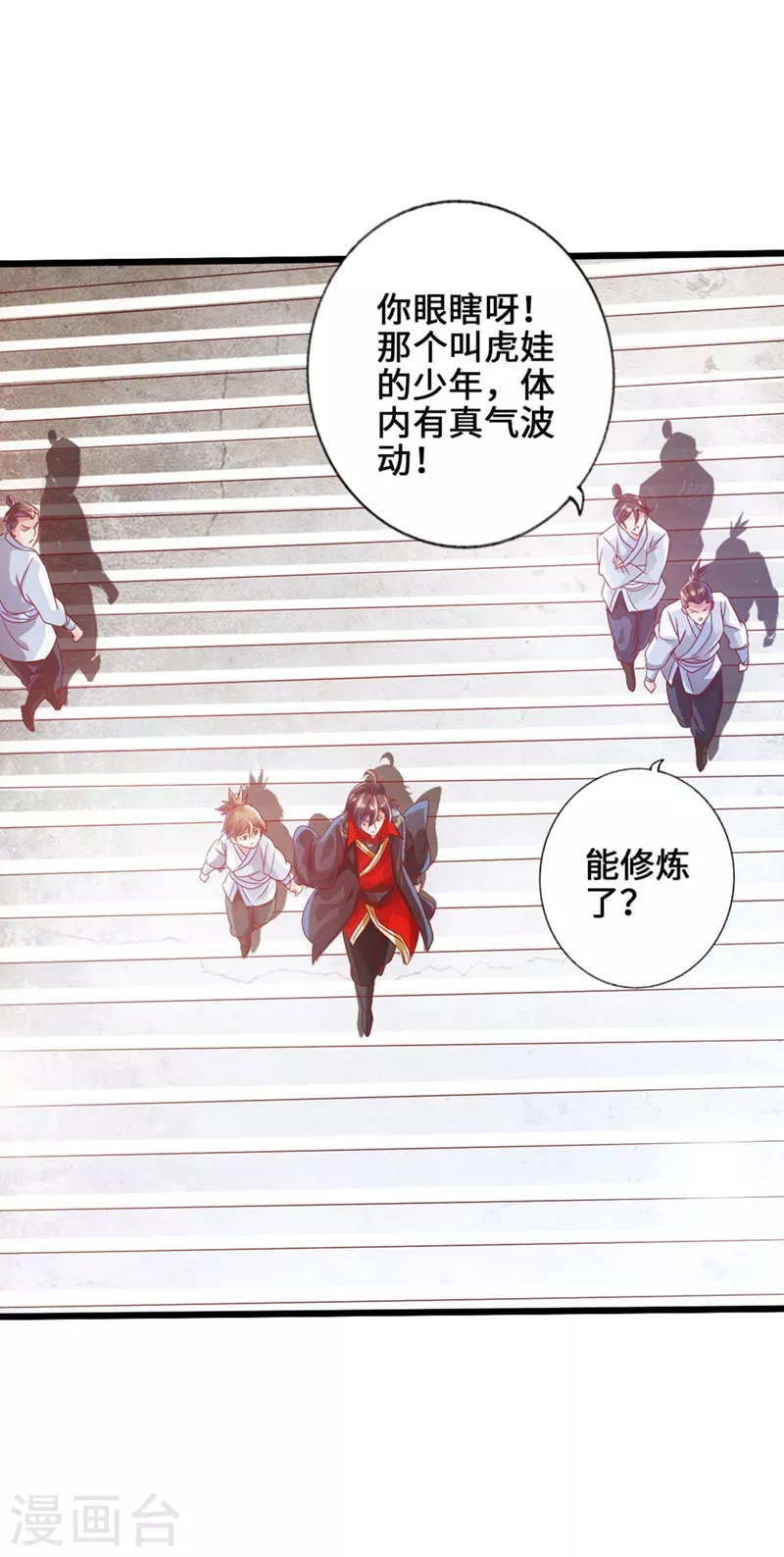 第35话 狗眼看人低 第7页