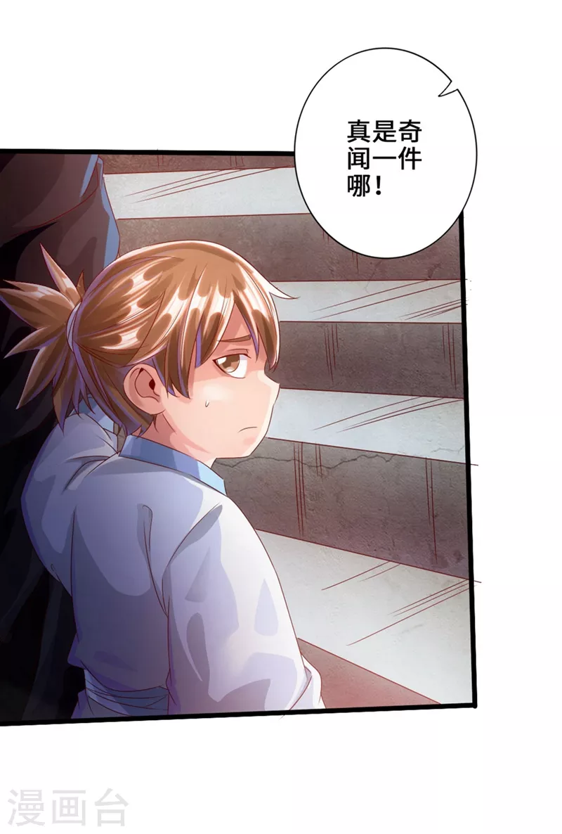 第35话 狗眼看人低 第8页