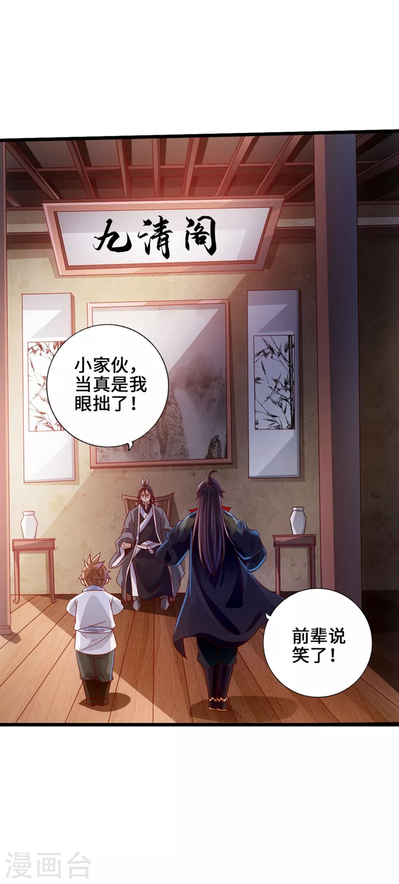 第35话 狗眼看人低 第11页