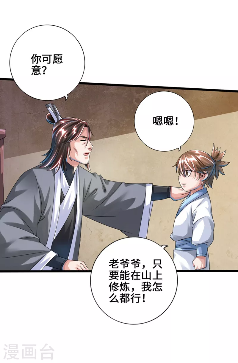 第35话 狗眼看人低 第14页