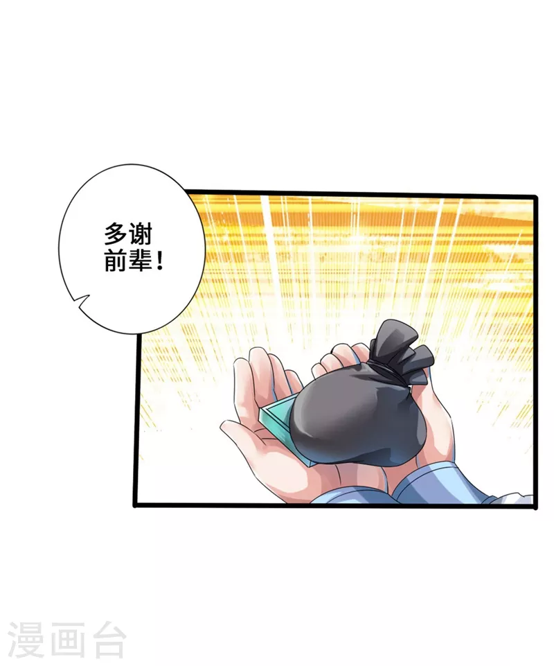 第35话 狗眼看人低 第15页
