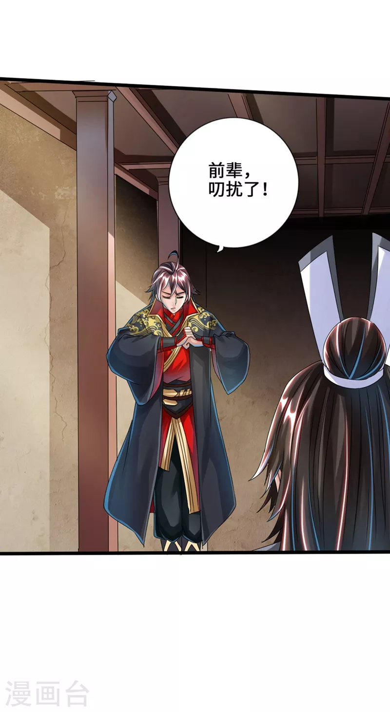 第35话 狗眼看人低 第16页