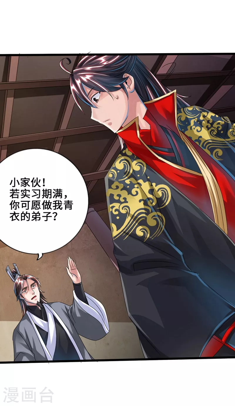 第35话 狗眼看人低 第17页