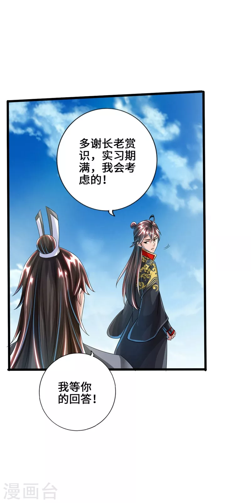 第35话 狗眼看人低 第18页