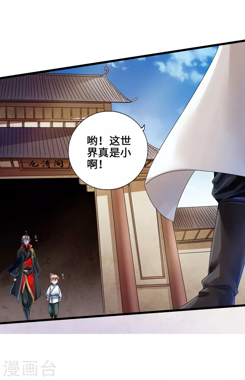 第35话 狗眼看人低 第19页