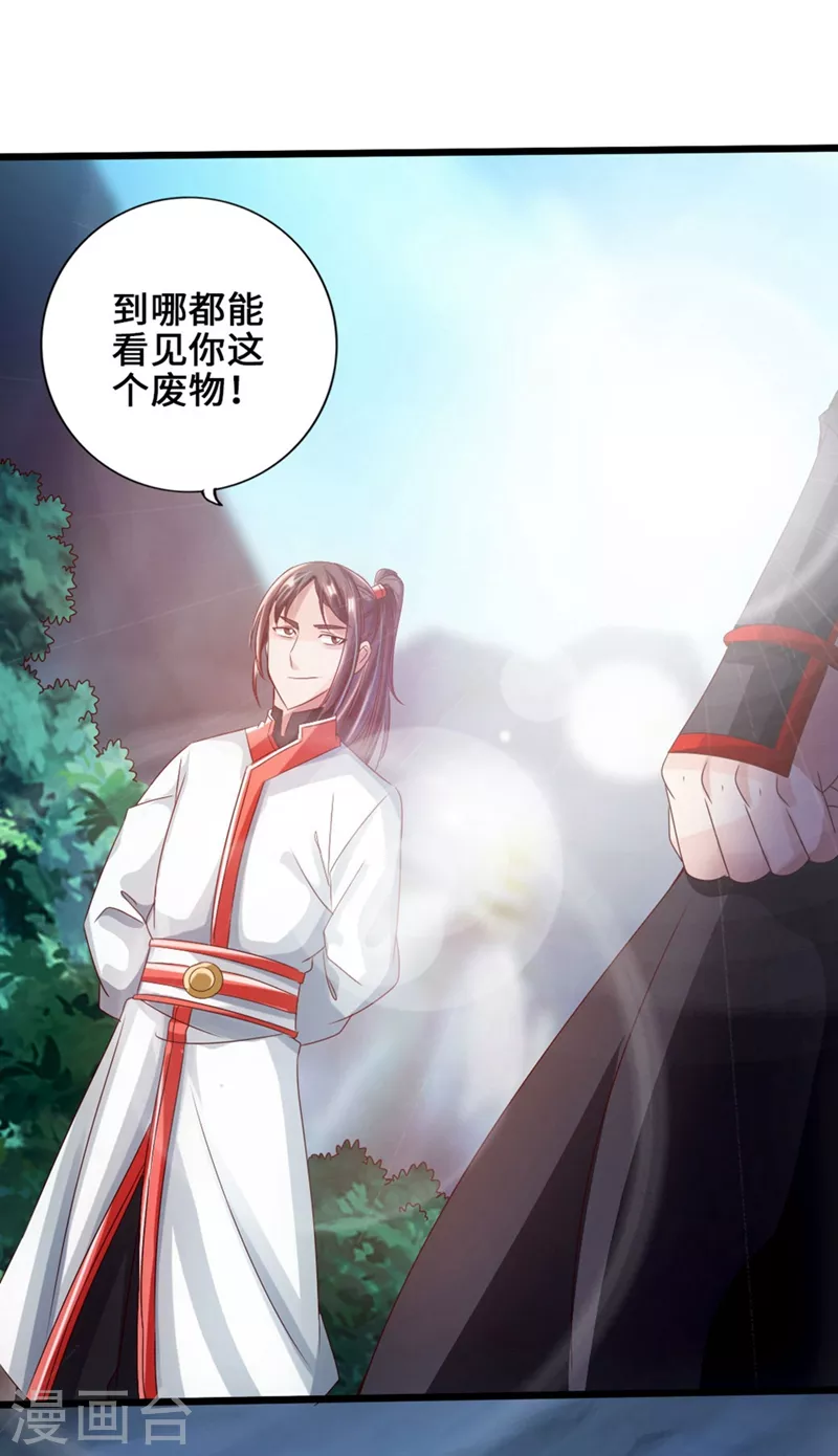 第35话 狗眼看人低 第20页