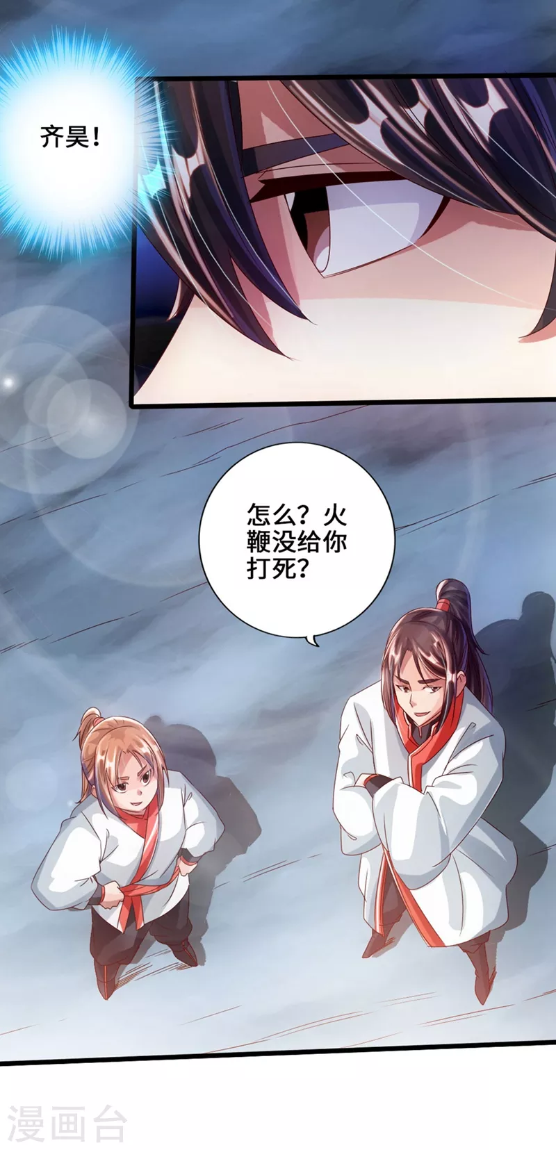第35话 狗眼看人低 第21页