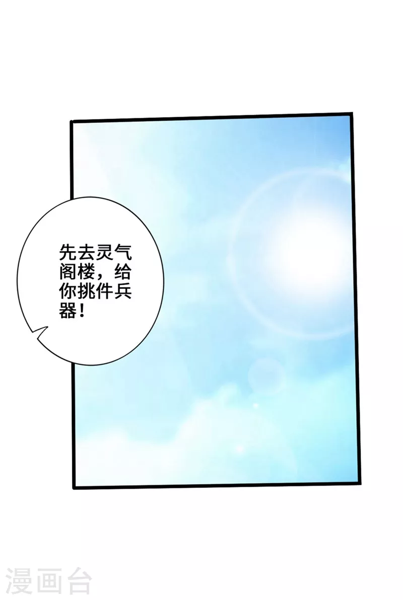 第35话 狗眼看人低 第24页