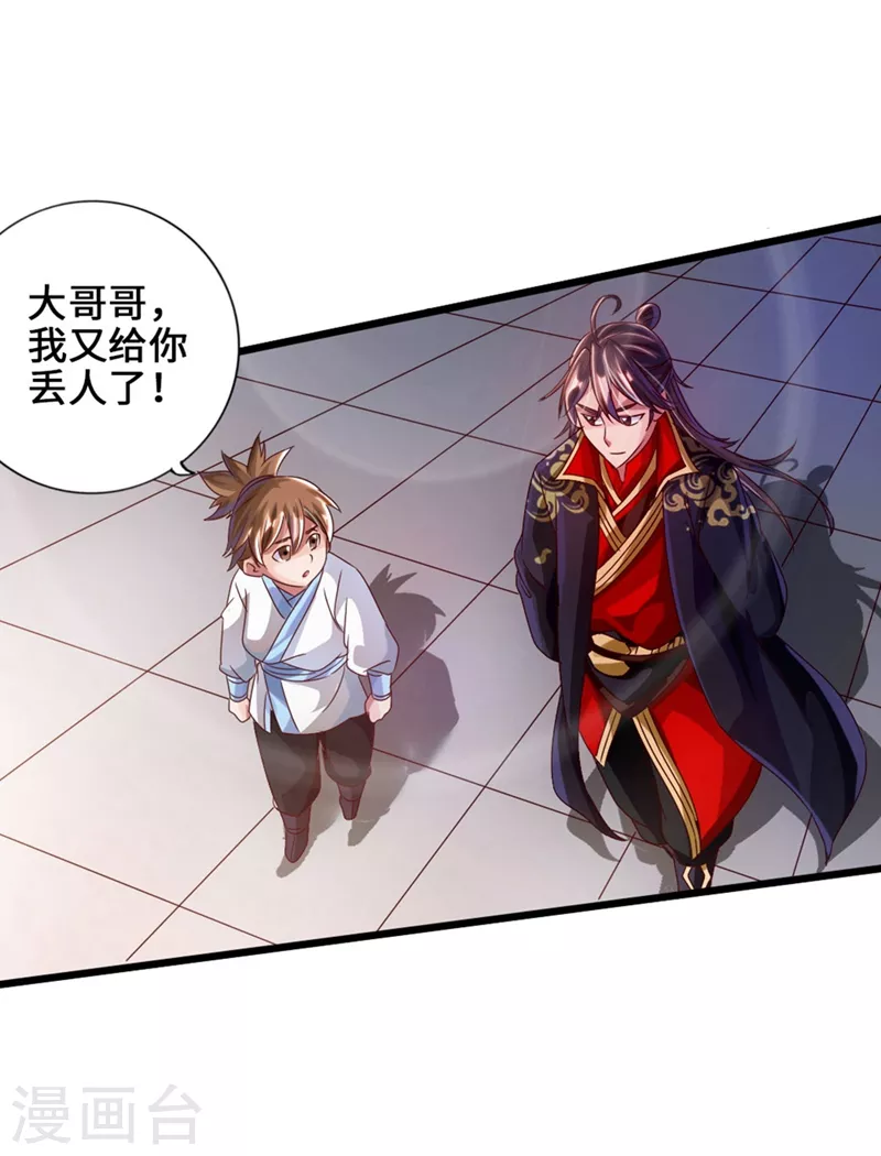 第35话 狗眼看人低 第25页
